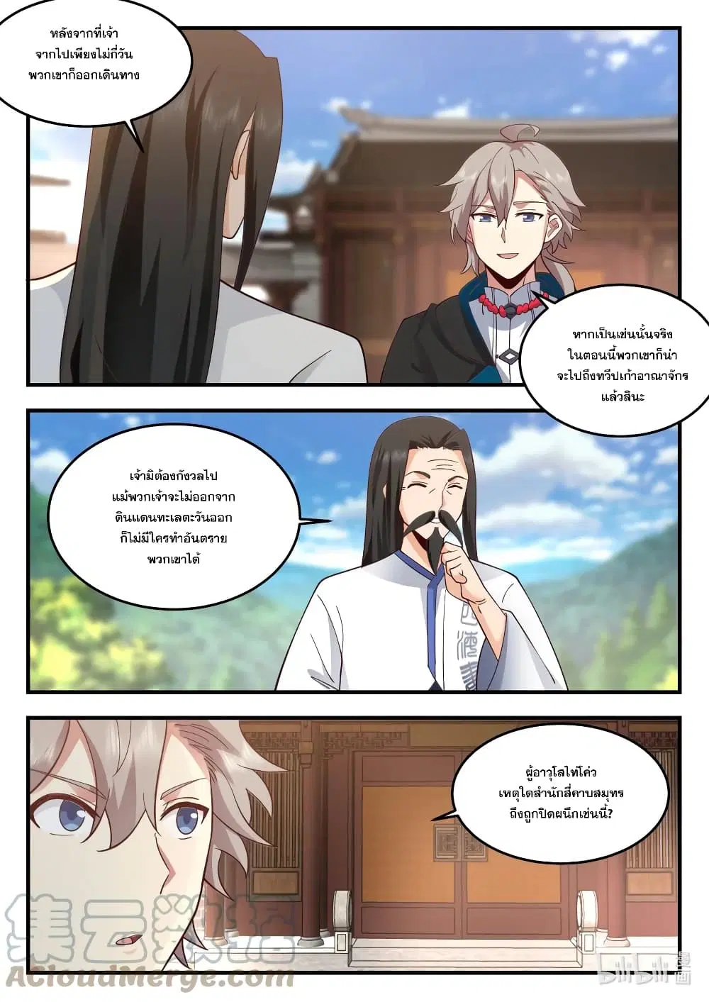 Martial God Asura ตอนที่ 543 หน้า 11