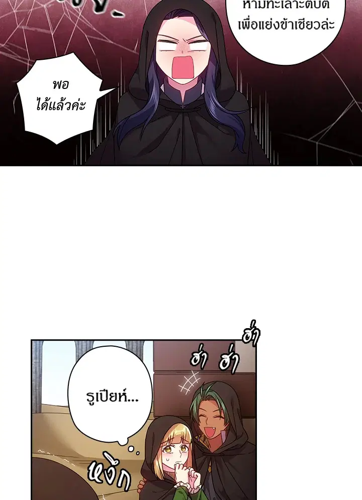 Satan’s Bride ตอนที่ 104 หน้า 55