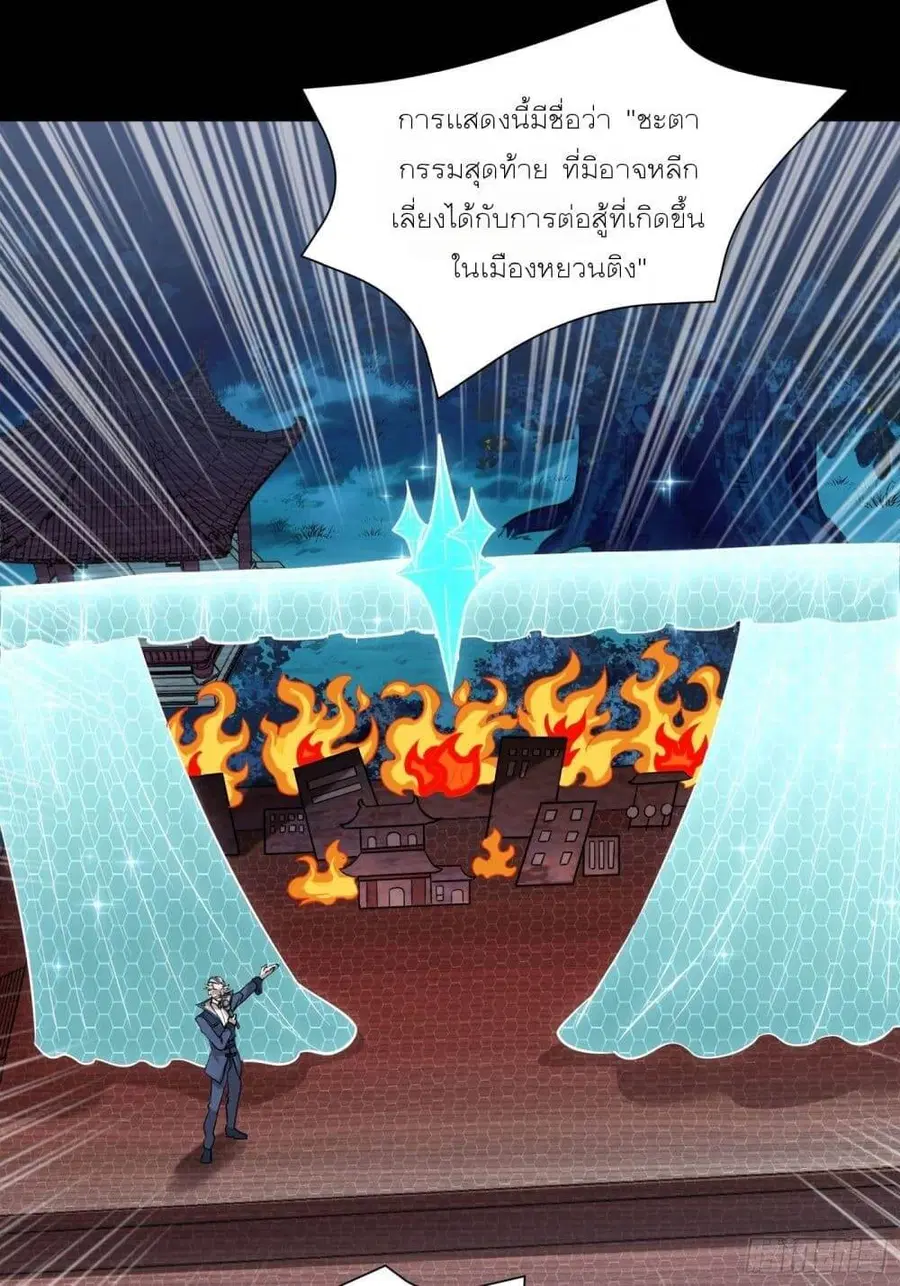 Legend of Star General ตอนที่ 69 หน้า 28