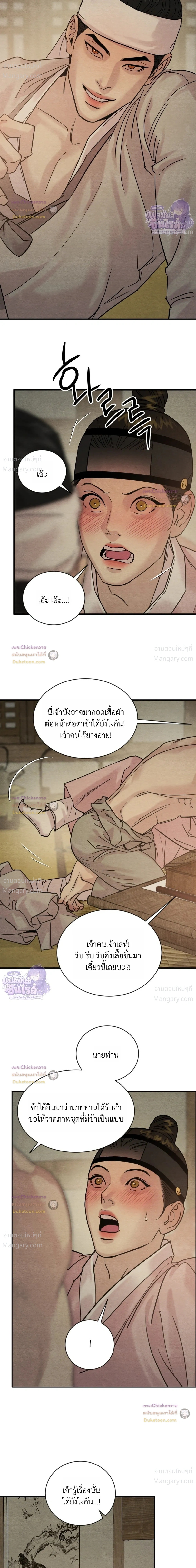 Painter of the Night – จิตรกรแห่งราตรี ตอนที่ 134 หน้า 16