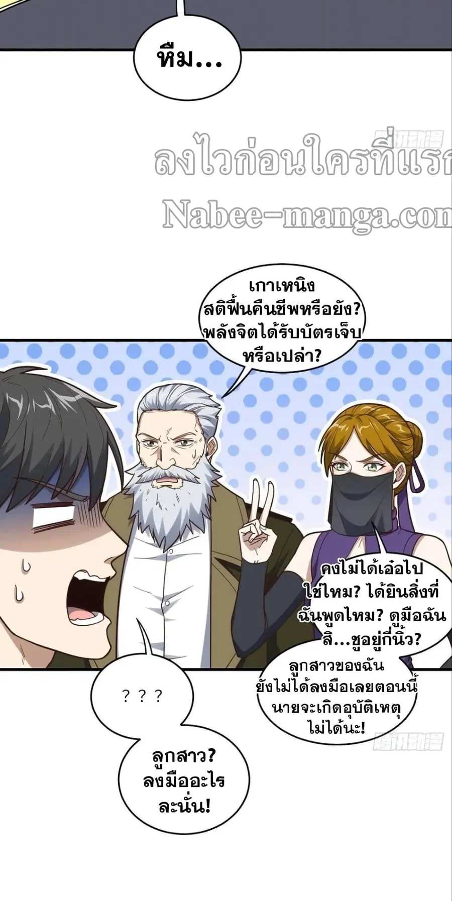High Energy Strikes ตอนที่ 192 หน้า 11