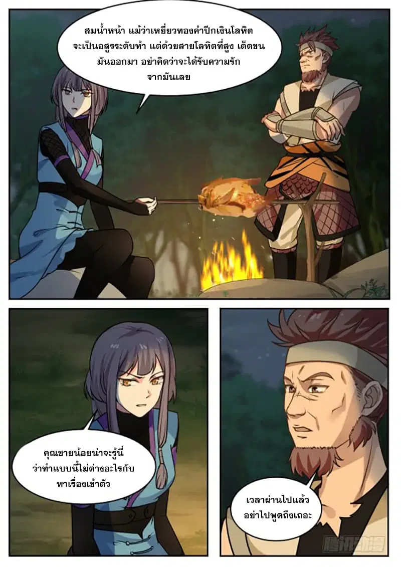 Martial Peak ตอนที่ 300 หน้า 12