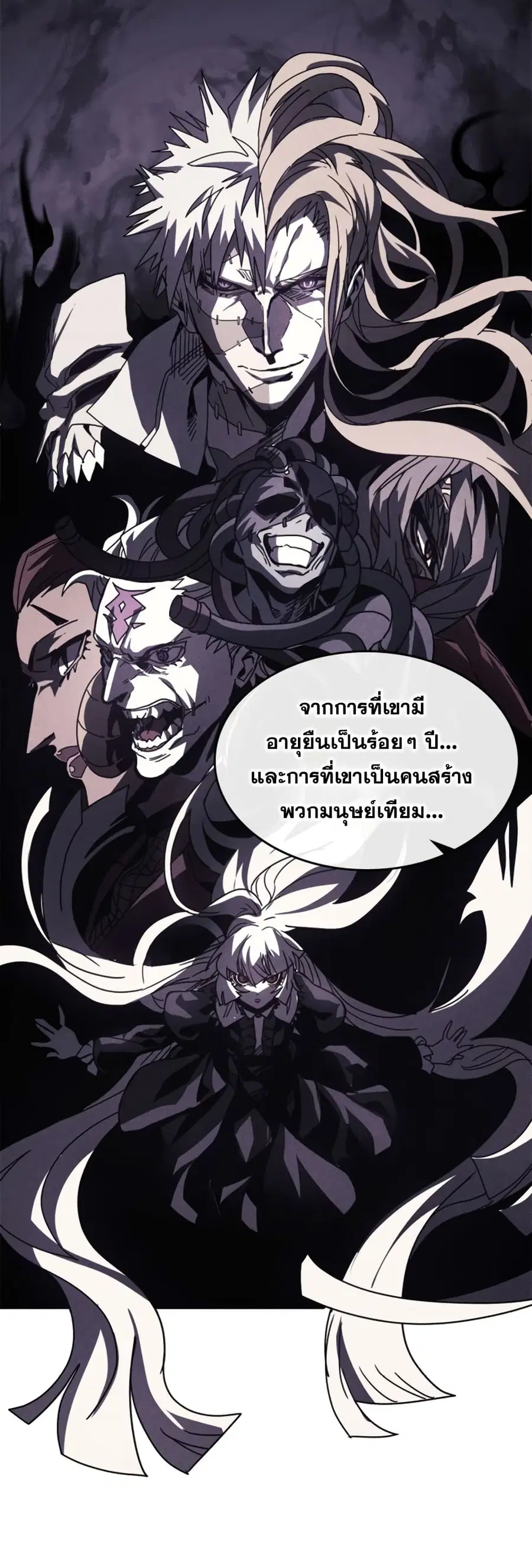 A Returner’s Magic Should Be Special ตอนที่ 162 หน้า 31