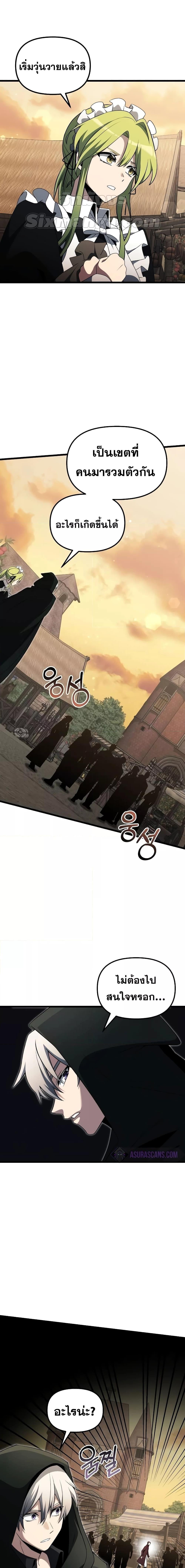 Terminally-Ill Genius Dark Knight อัศวินดำล่าท้าเวลา ตอนที่ 49 หน้า 18
