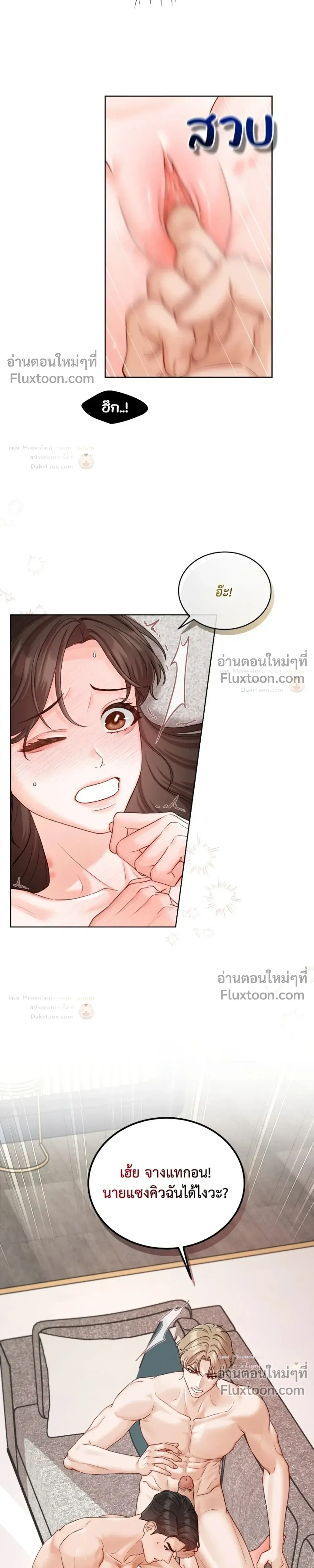 Hot Relationship with Close Friends – สัมพันธ์ร้อนกับเหล่าเพื่อนรัก ตอนที่ 3 หน้า 26