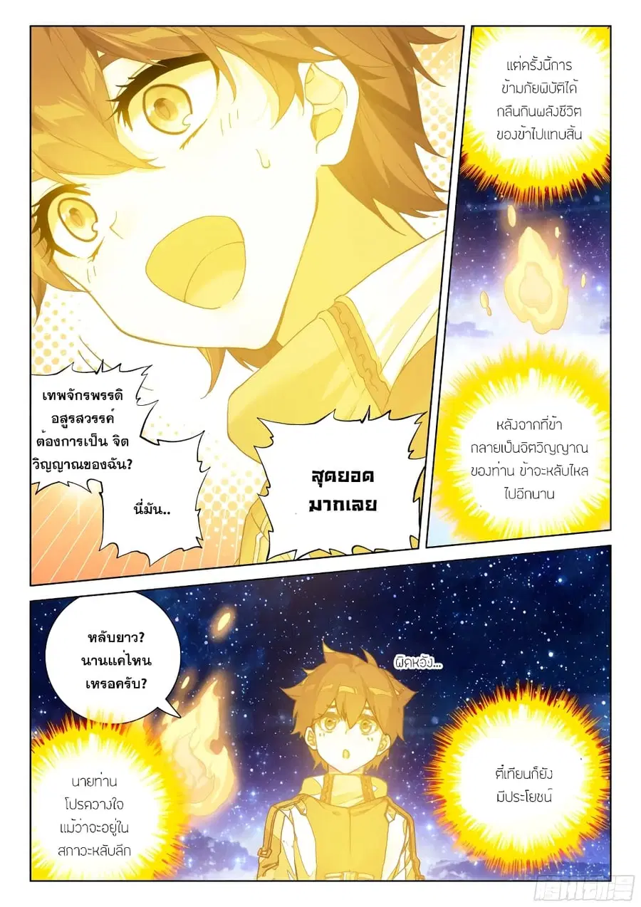 Douluo Dalu IV ตอนที่ 260 หน้า 15