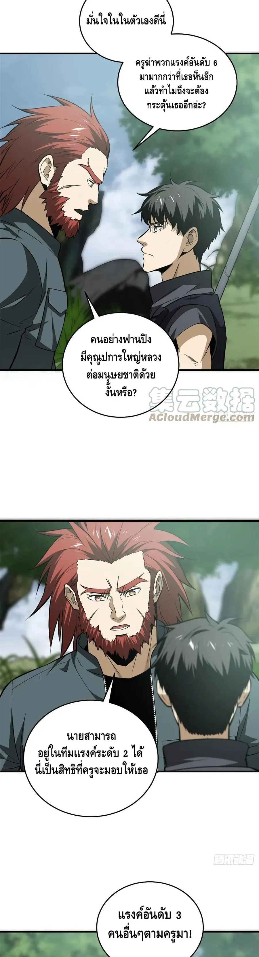 Global Martial Arts ตอนที่ 127 หน้า 6