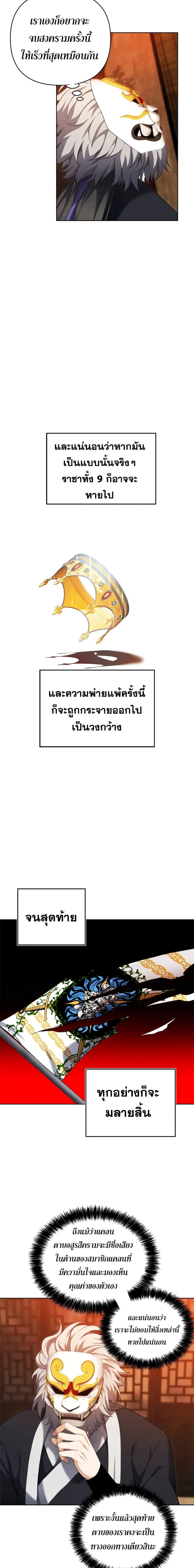Ranker Who Lives A Second Time ตอนที่ 80 หน้า 11