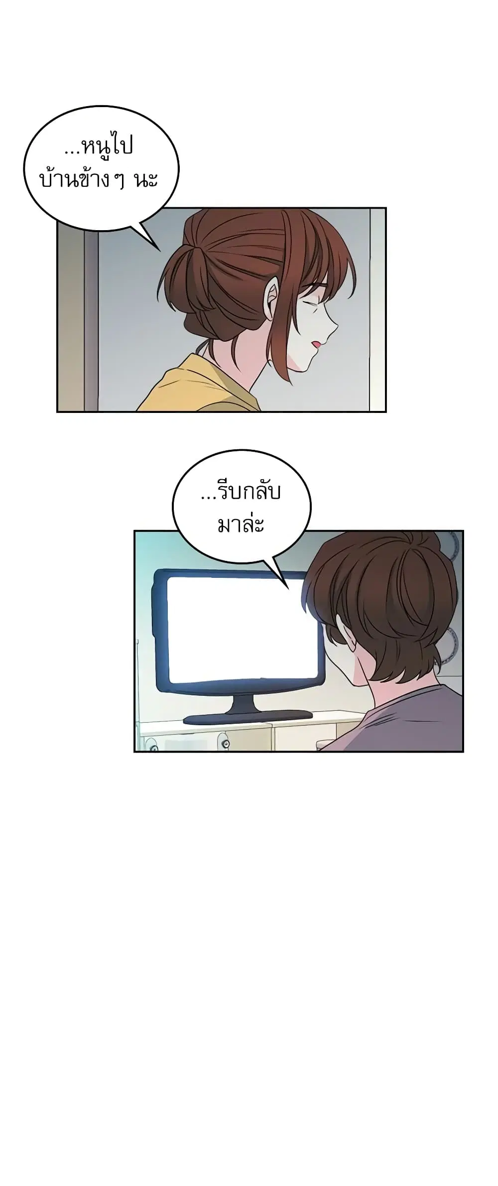 My Life as an Internet Novel ตอนที่ 48 หน้า 14