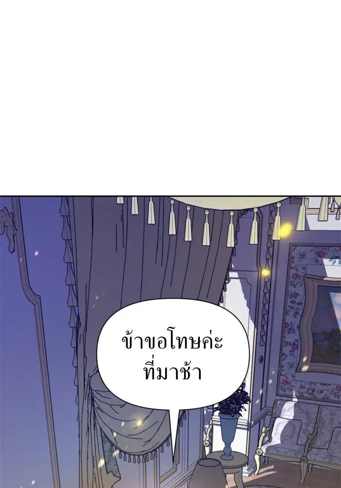 Your Throne ตอนที่ 86 หน้า 10