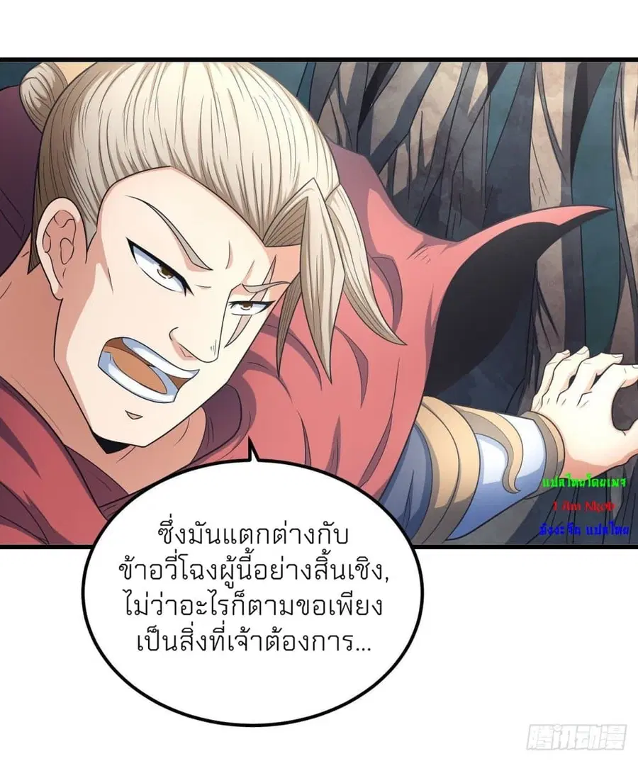God of Martial Arts ตอนที่ 446 หน้า 12