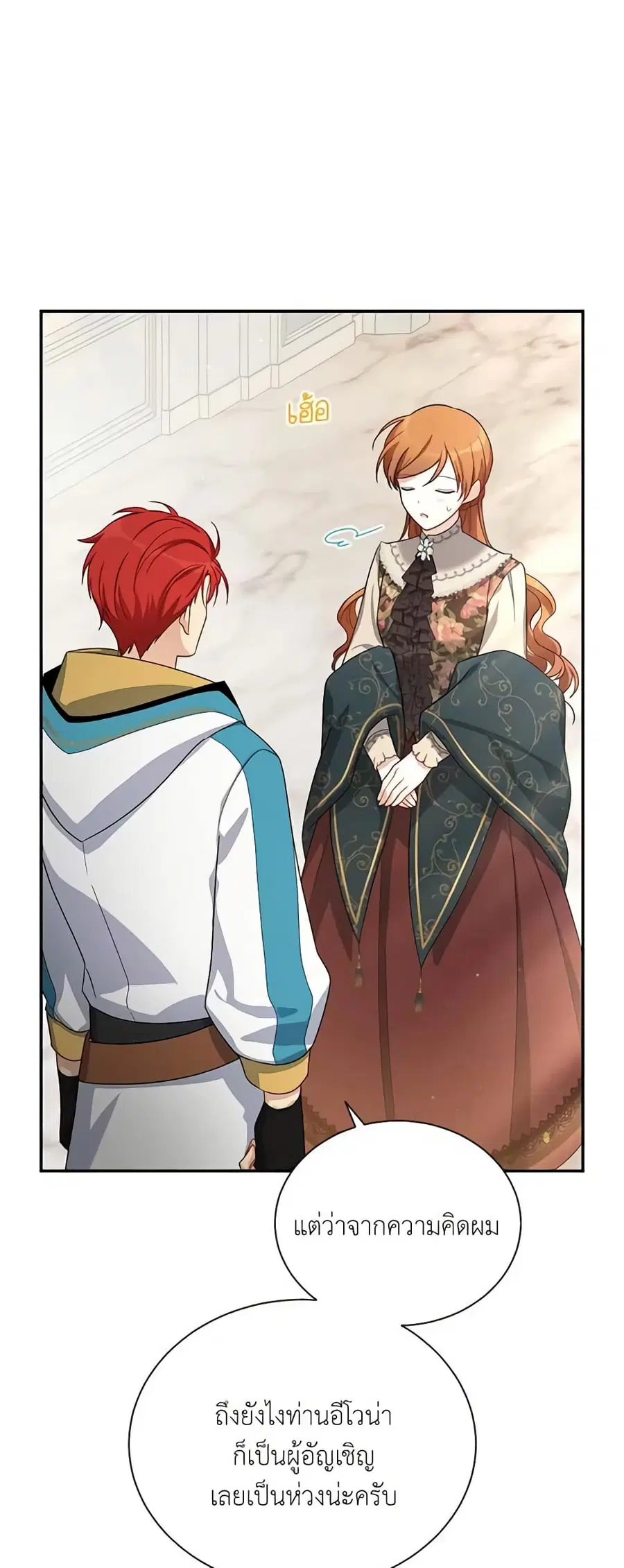 The Soulless Duchess ตอนที่ 32 หน้า 38