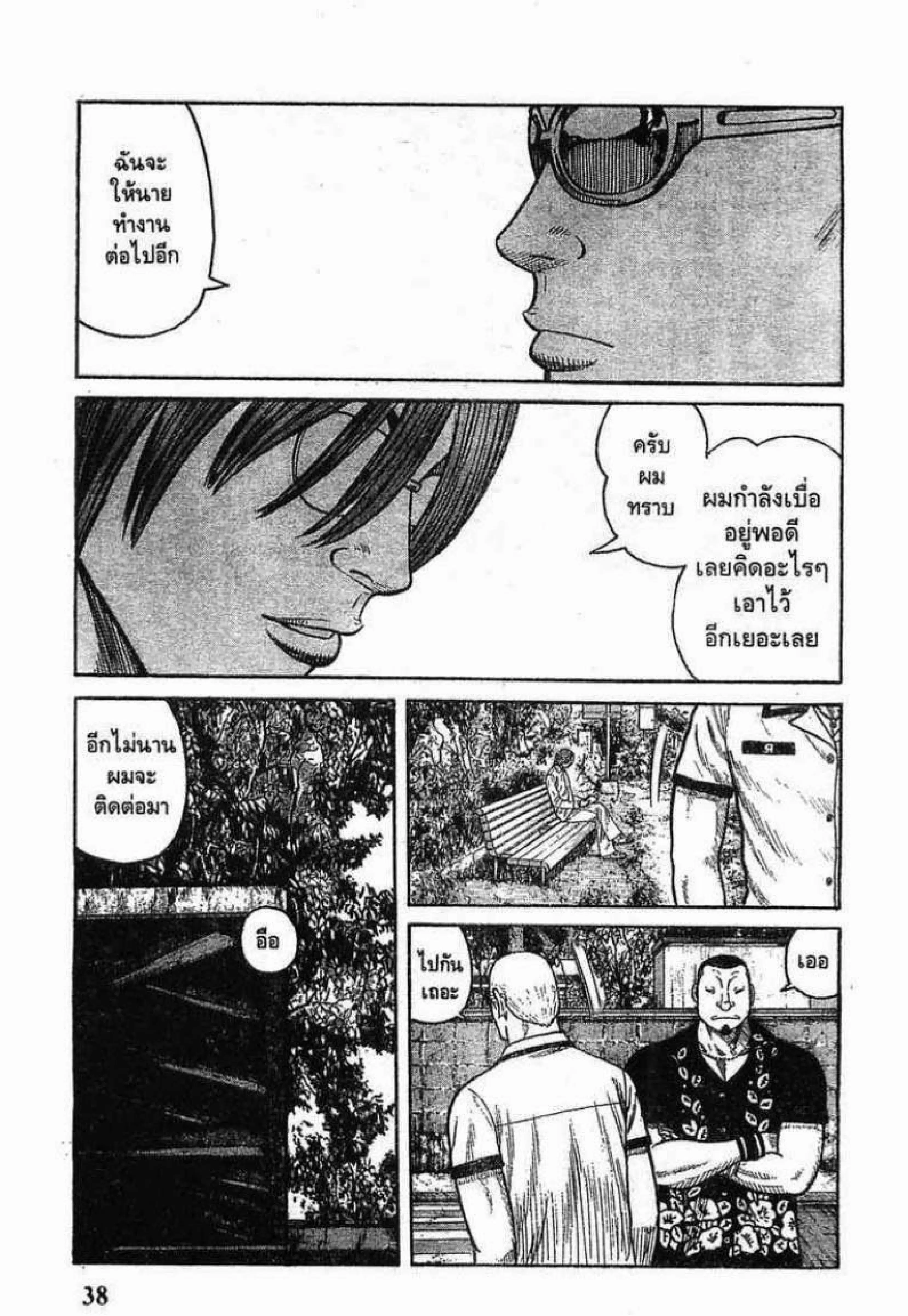 Worst ตอนที่ 49 หน้า 36
