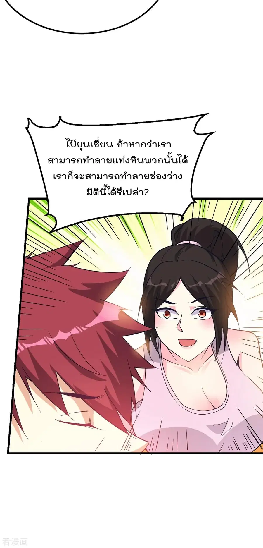 Immortal King of City ตอนที่ 157 หน้า 27
