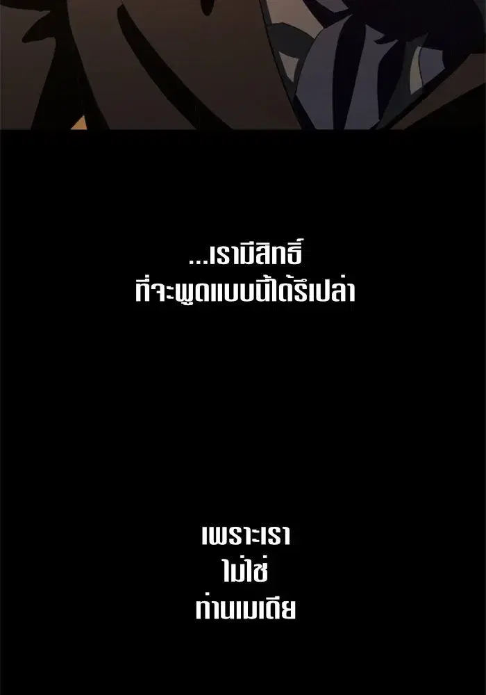 Your Throne ตอนที่ 33 หน้า 46