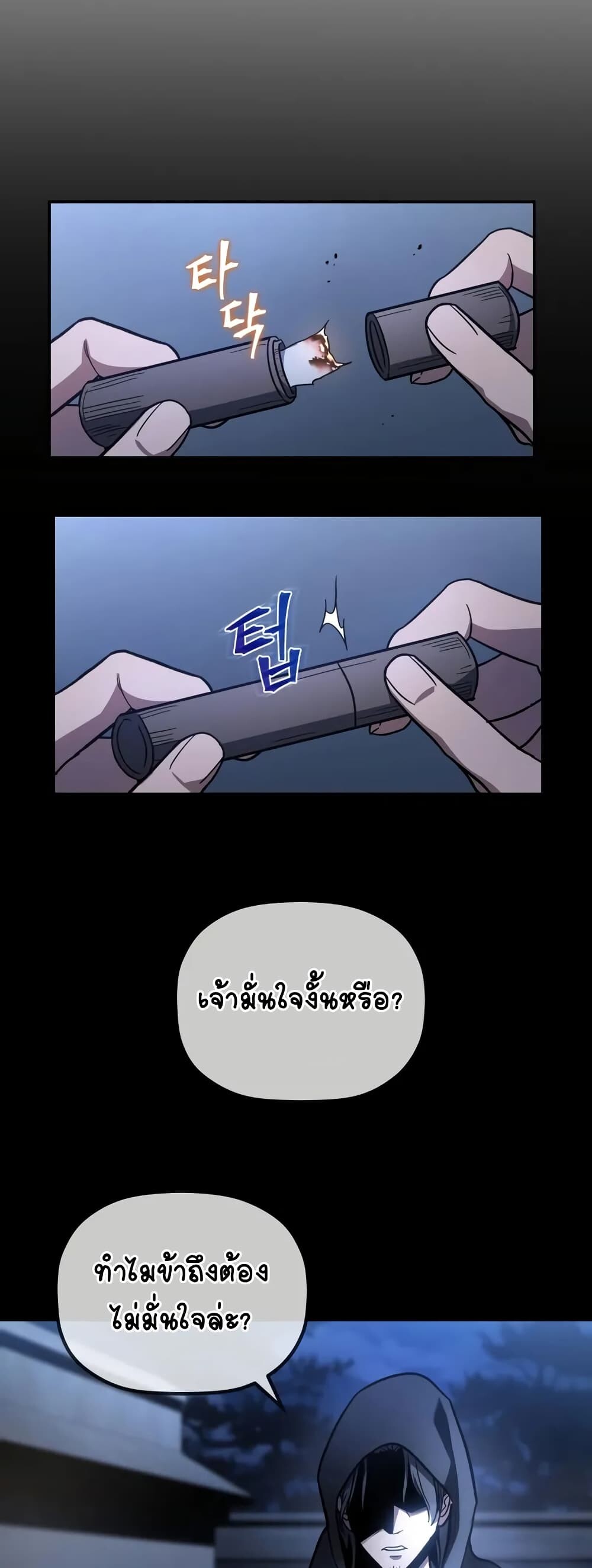 The Youngest Son of the Eunhae Sangdan บุตรชายคนสุดท้องแห่งหอการค้าอึนเฮ ตอนที่ 1 หน้า 76