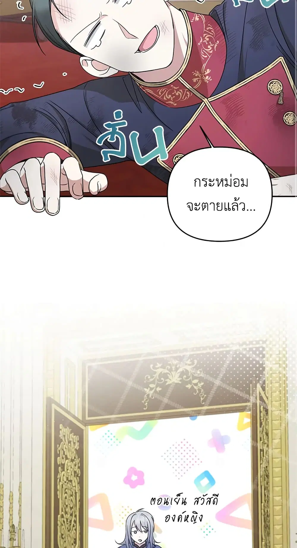 The Wicked Little Princess ตอนที่ 46 หน้า 43