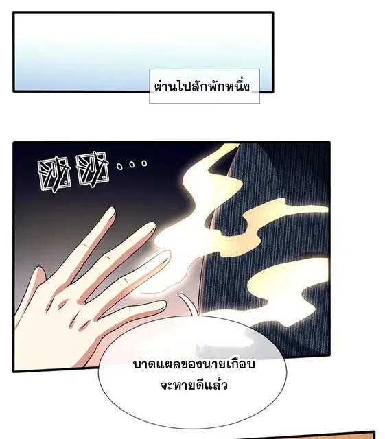 Dushi Zhi Ni Tianxian Zun ตอนที่ 79 หน้า 12
