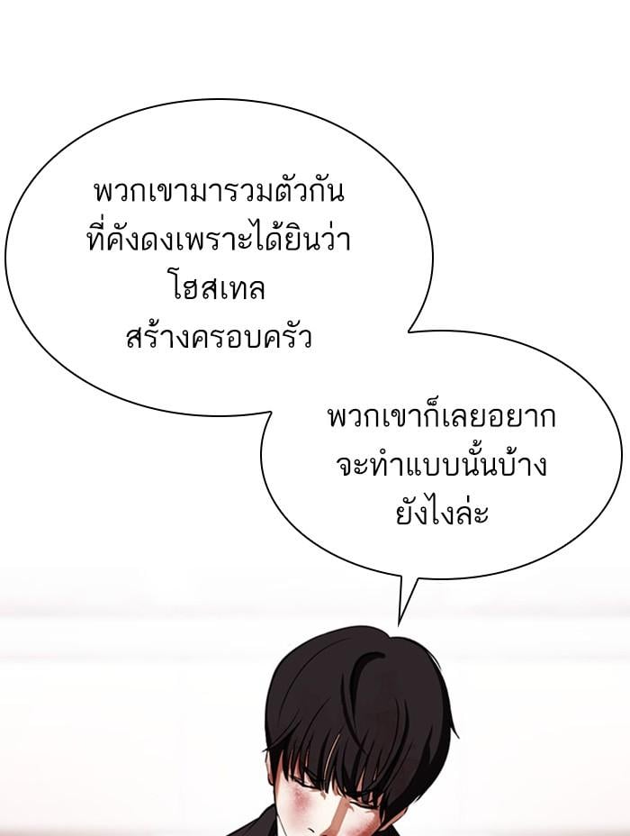 Lookism ตอนที่ 402 หน้า 141