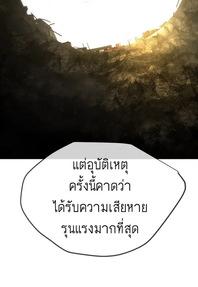 Superhuman Era ตอนที่ 195 หน้า 23