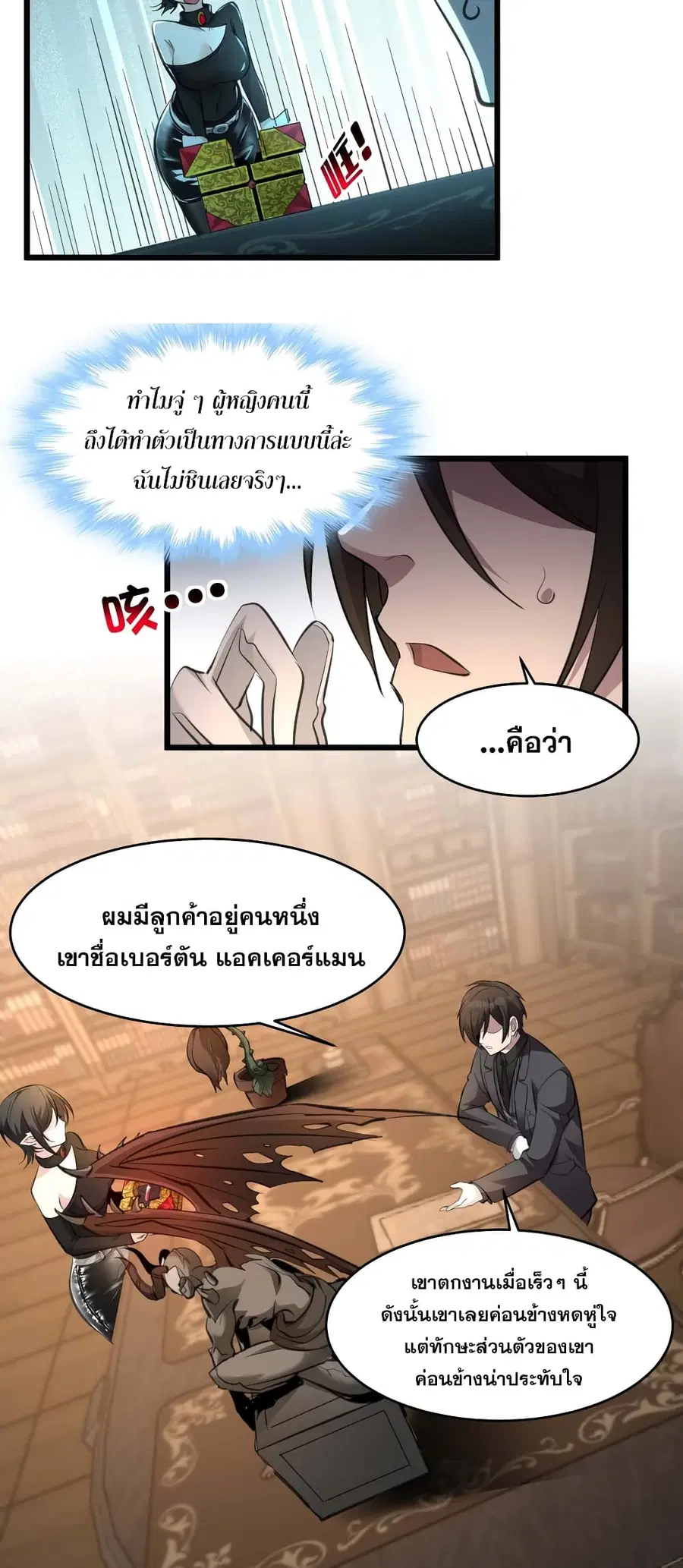 I’m Really Not the Evil God’s Lackey ตอนที่ 92 หน้า 29