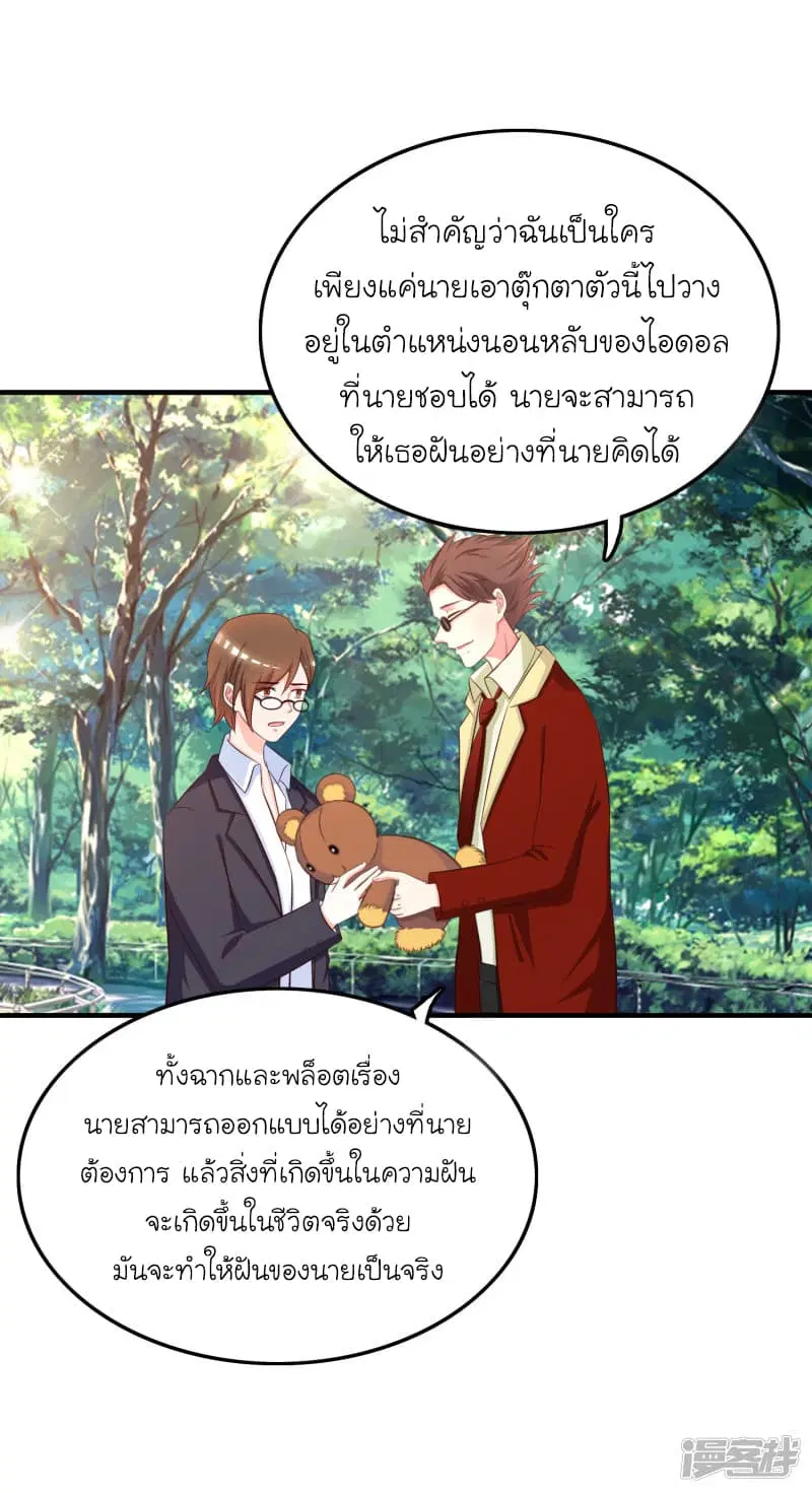 The Strongest Peach Blossom ตอนที่ 36 หน้า 23