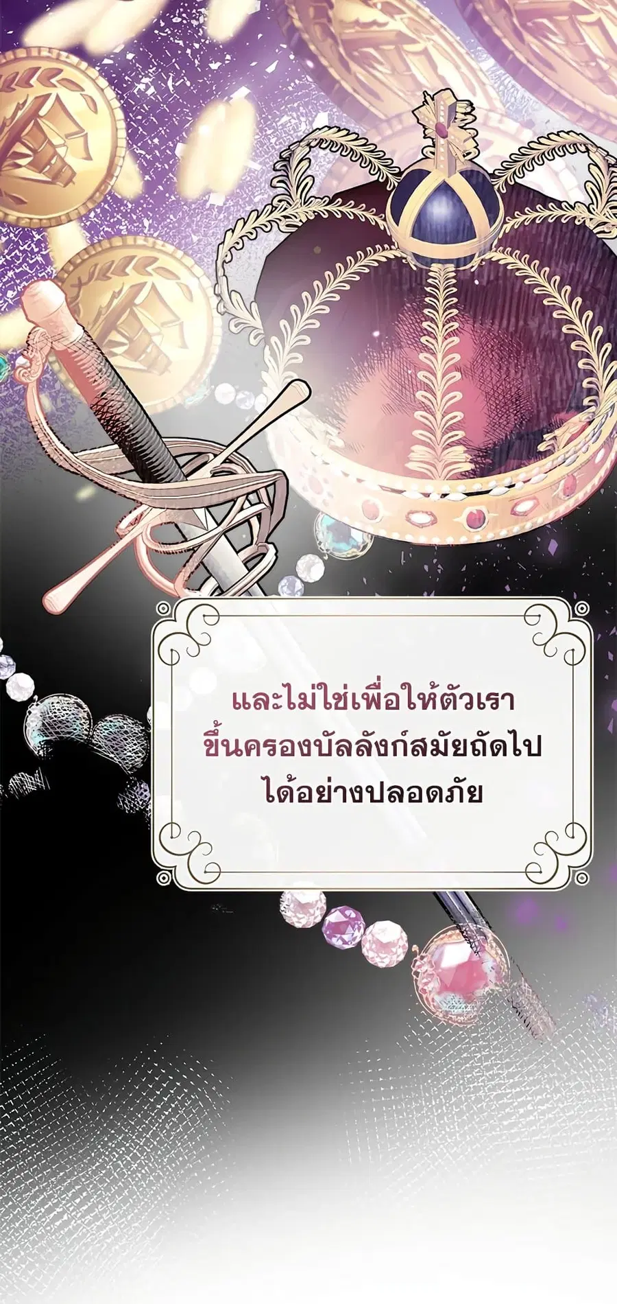 Can We Become a Family? ตอนที่ 46 หน้า 6
