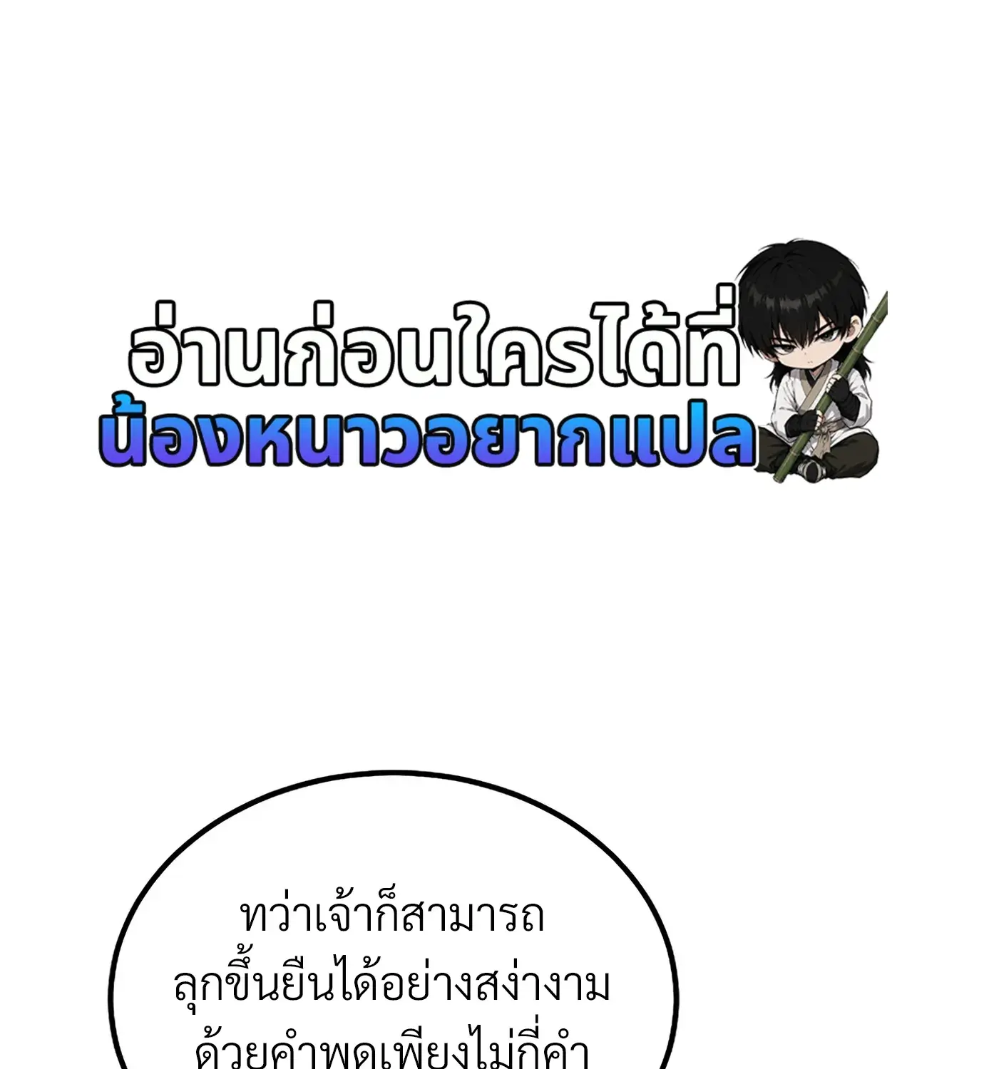 The Hero Returns ตอนที่ 150 หน้า 162