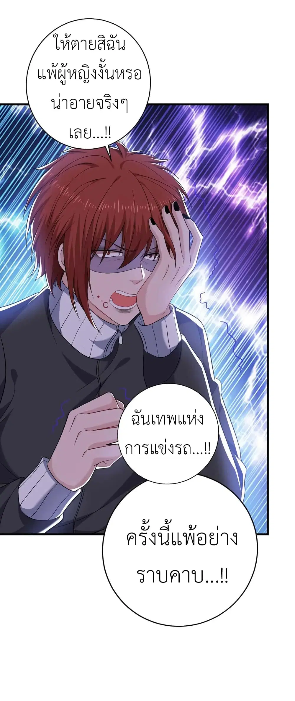 The Big Guy calls me Little Ancestor ตอนที่ 39 หน้า 4