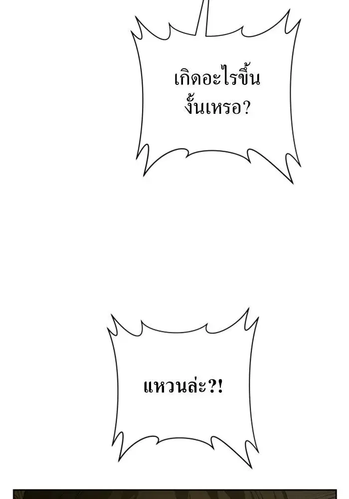 Your Throne ตอนที่ 134 หน้า 29