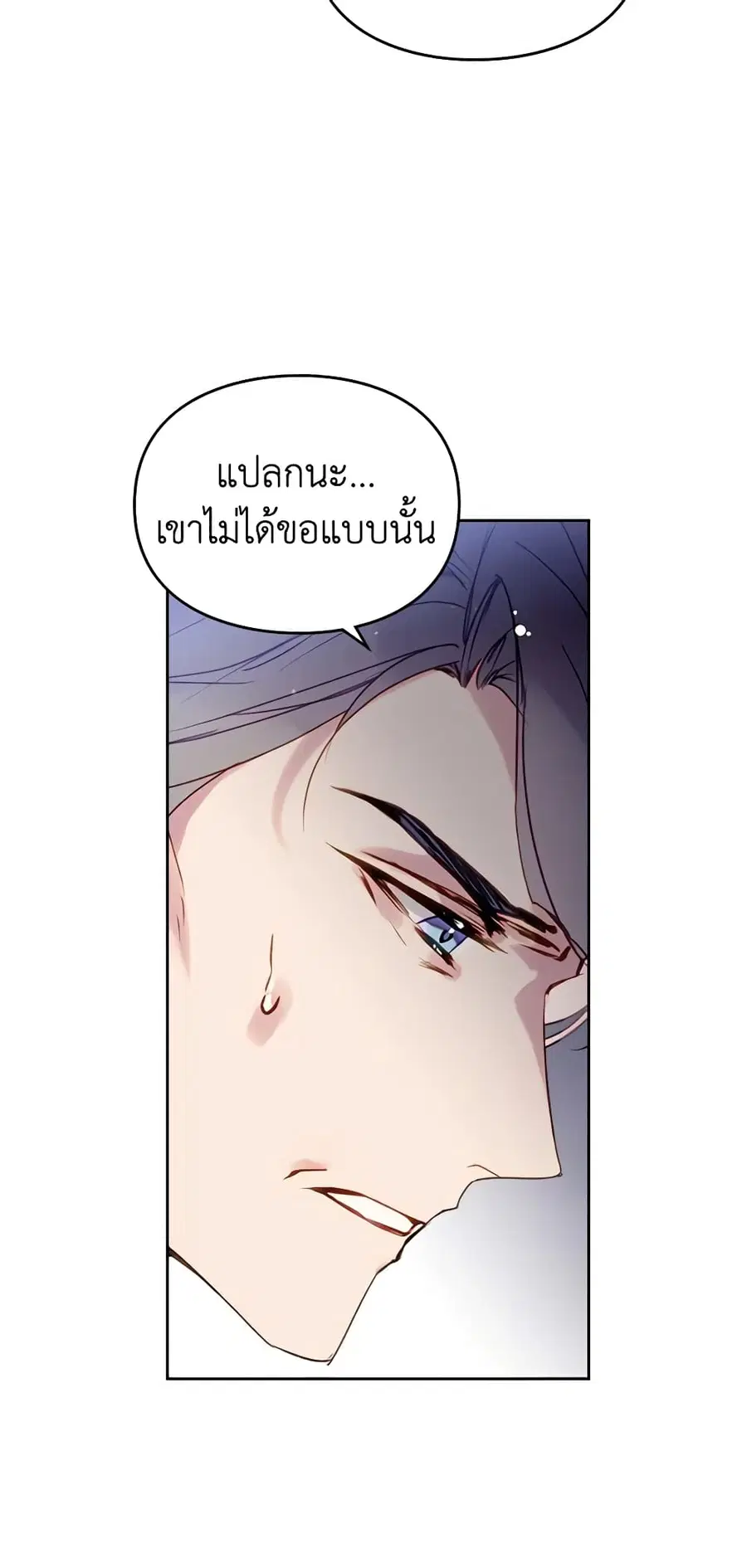 Death Is The Only Ending For The Villainess ตอนที่ 140 หน้า 45