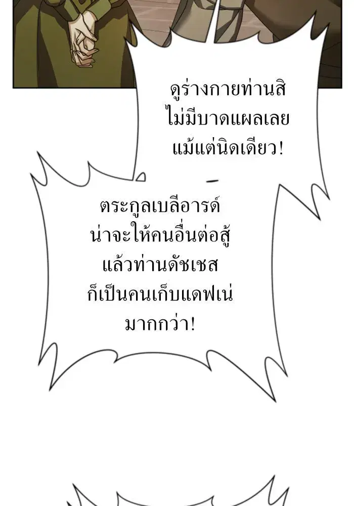 Your Throne ตอนที่ 125 หน้า 91
