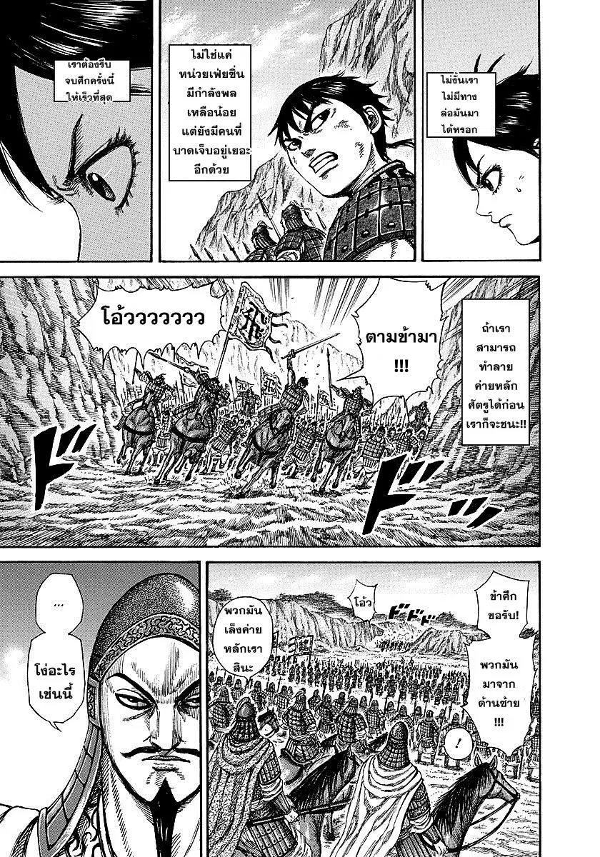 Kingdom ตอนที่ 248 หน้า 8