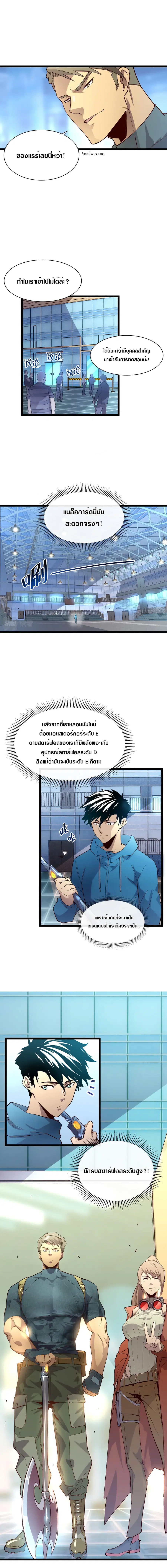 Rise From The Rubble ตอนที่ 18 หน้า 4