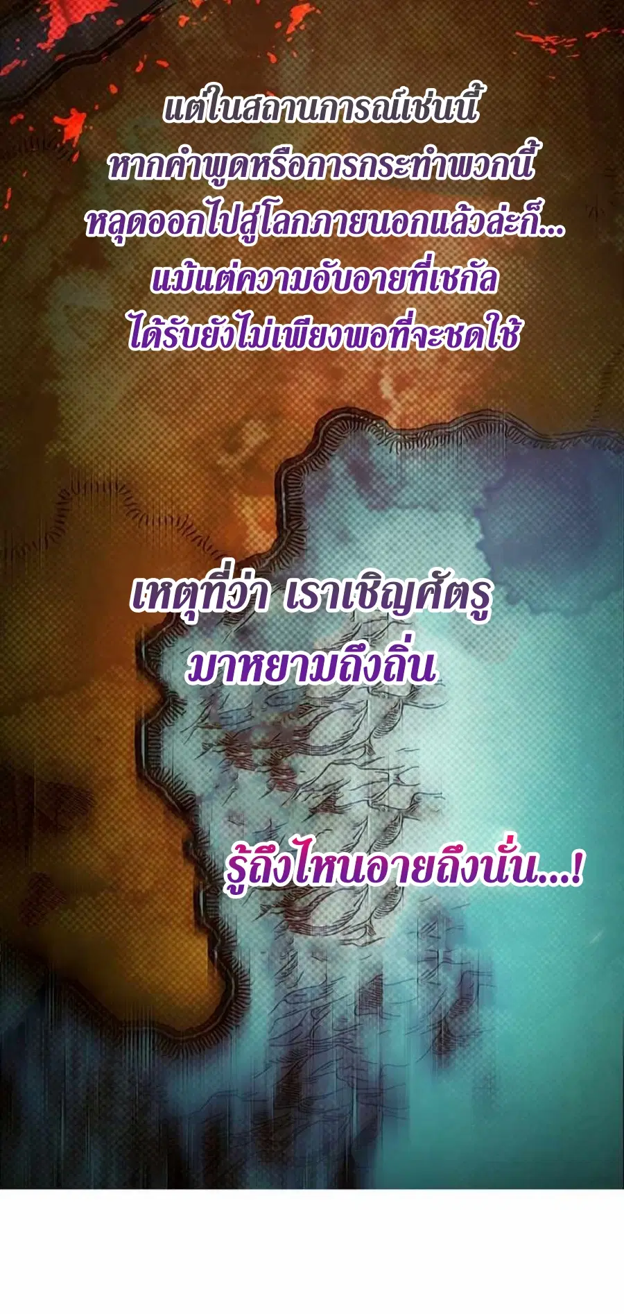 Path of the Shaman ตอนที่ 72 หน้า 59