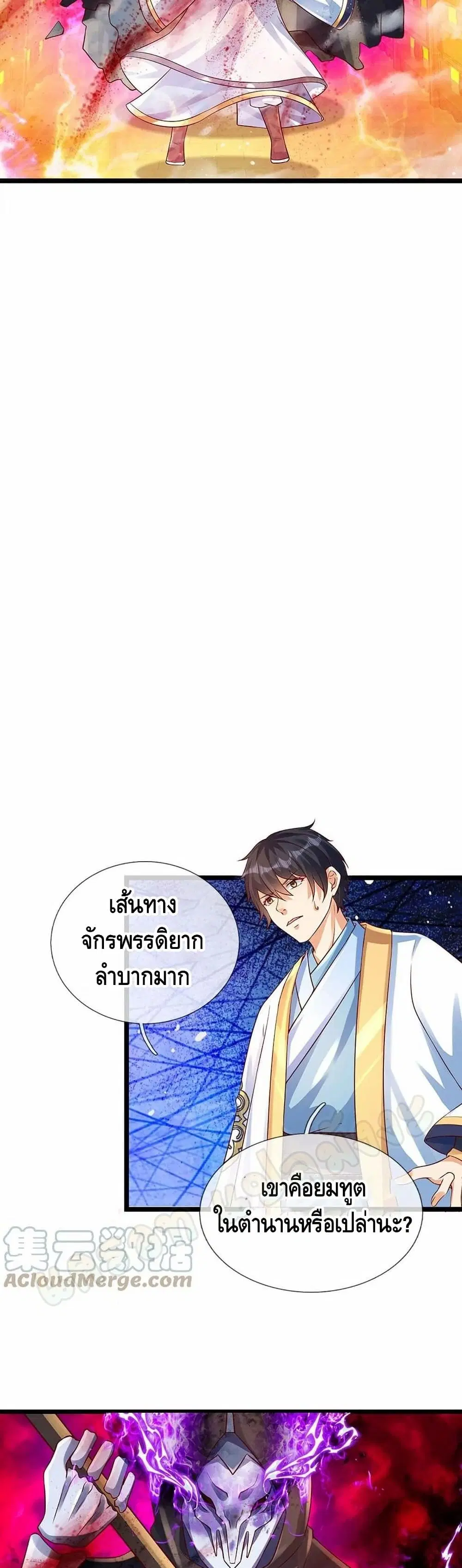 Opening to Supreme Dantian ตอนที่ 72 หน้า 6