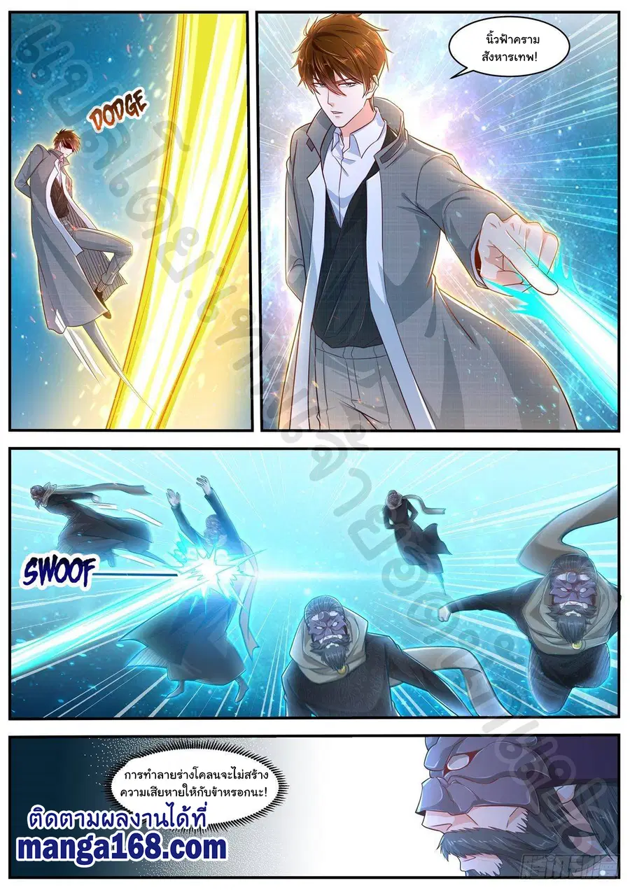 Rebirth Of The Urban Immortal Cultivator ตอนที่ 613 หน้า 8