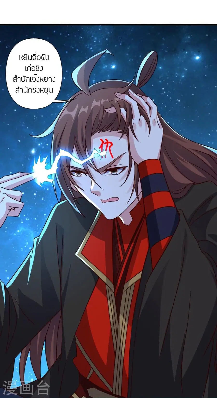 Banished Disciple’s Counterattack ราชาอมตะผู้ถูกขับไล่ ตอนที่ 327 หน้า 32