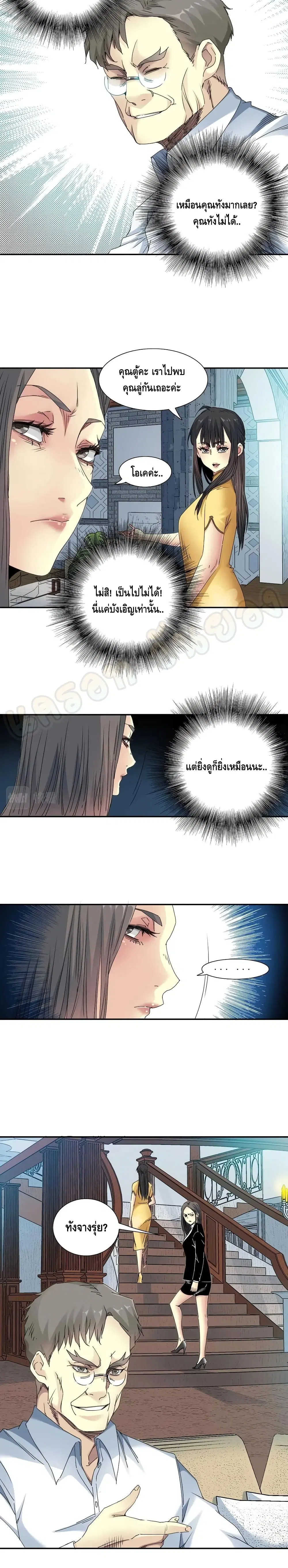 The Eternal Club ตอนที่ 52 หน้า 4