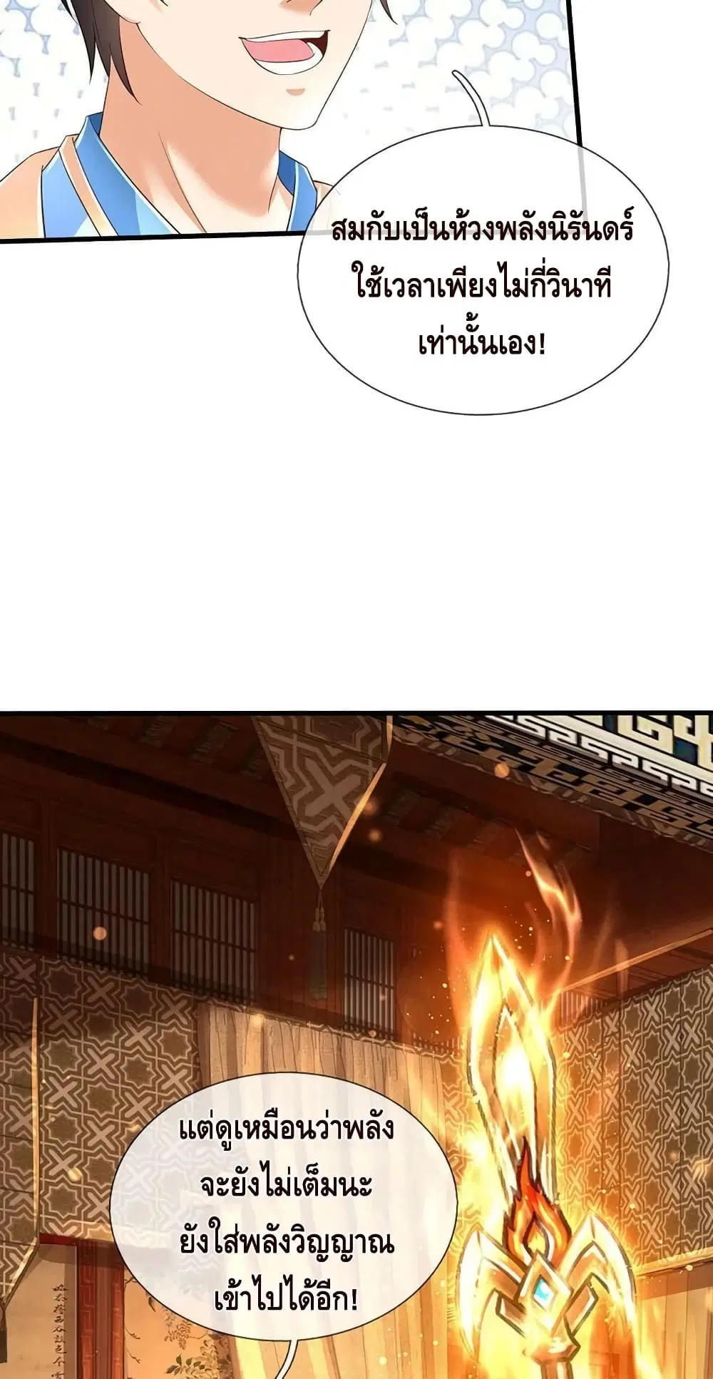 Opening to Supreme Dantian ตอนที่ 155 หน้า 18