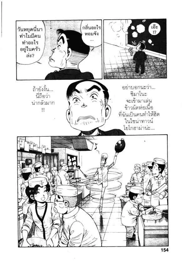 Kachuu Hana ตอนที่ 87 หน้า 24