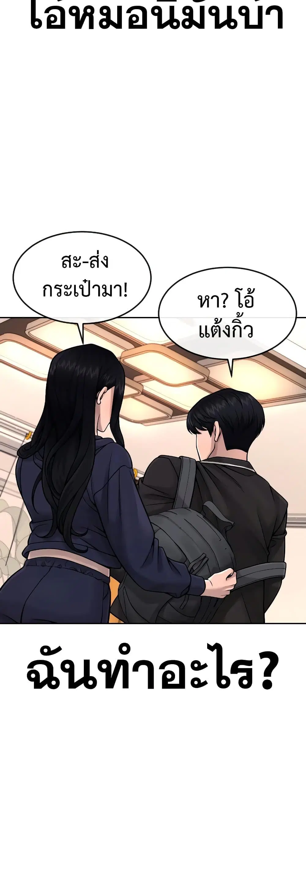 Quest Supremacy ตอนที่ 78 หน้า 8