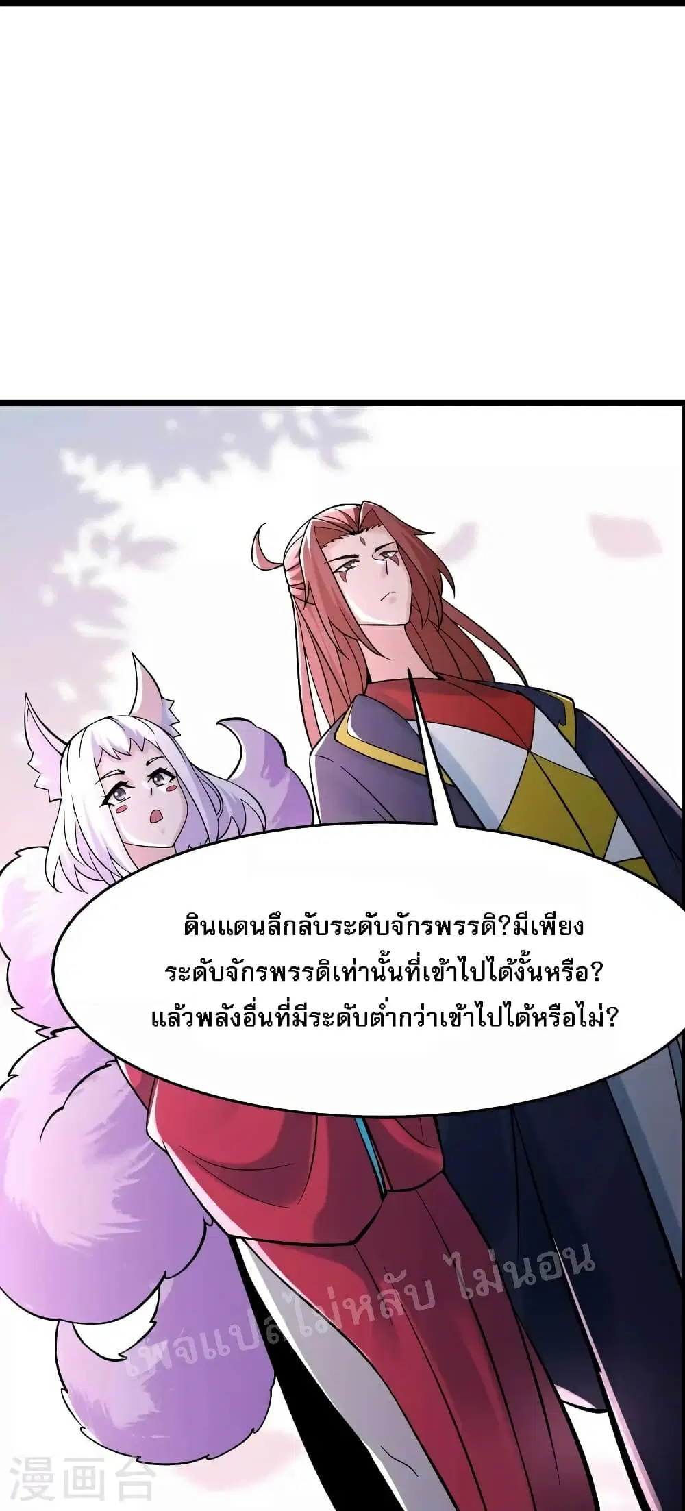 My Harem is All Female Students ตอนที่ 69 หน้า 26