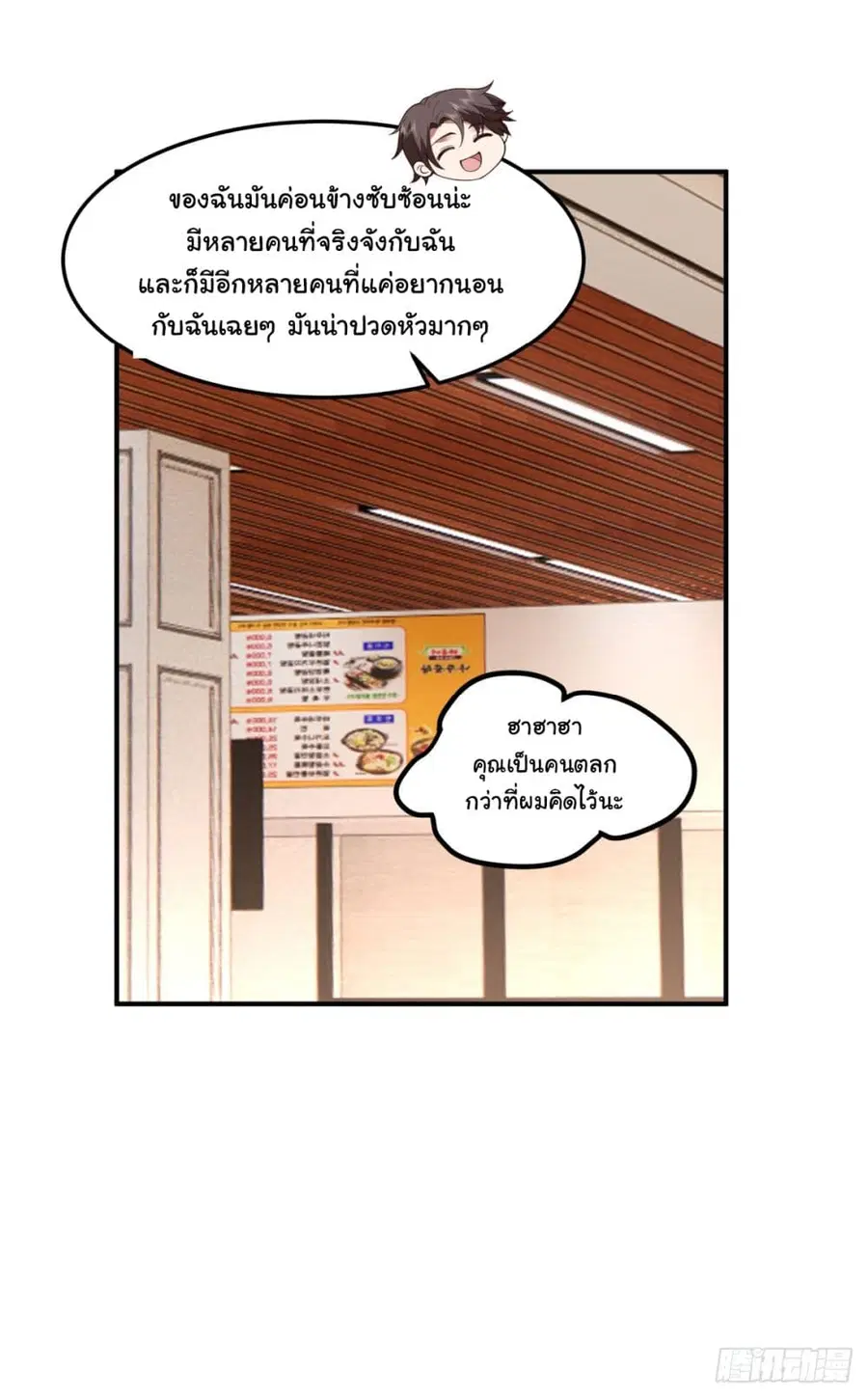 I Really Don’t Want to be Reborn ตอนที่ 74 หน้า 44