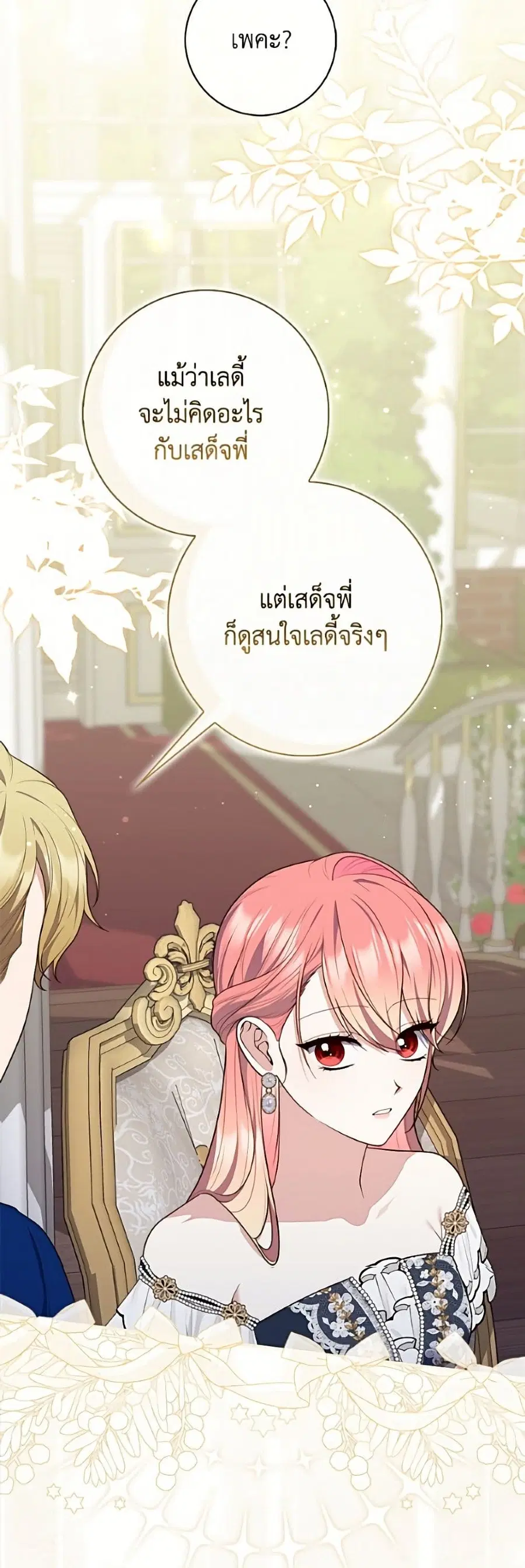 Fortune-Telling Lady ตอนที่ 147 หน้า 24