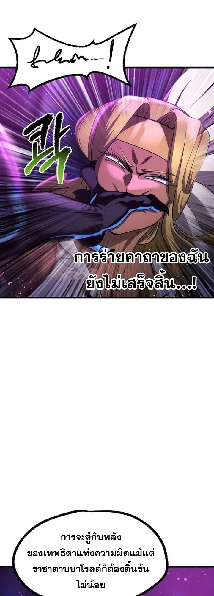 Survival Of Blade King ตอนที่ 234 หน้า 53