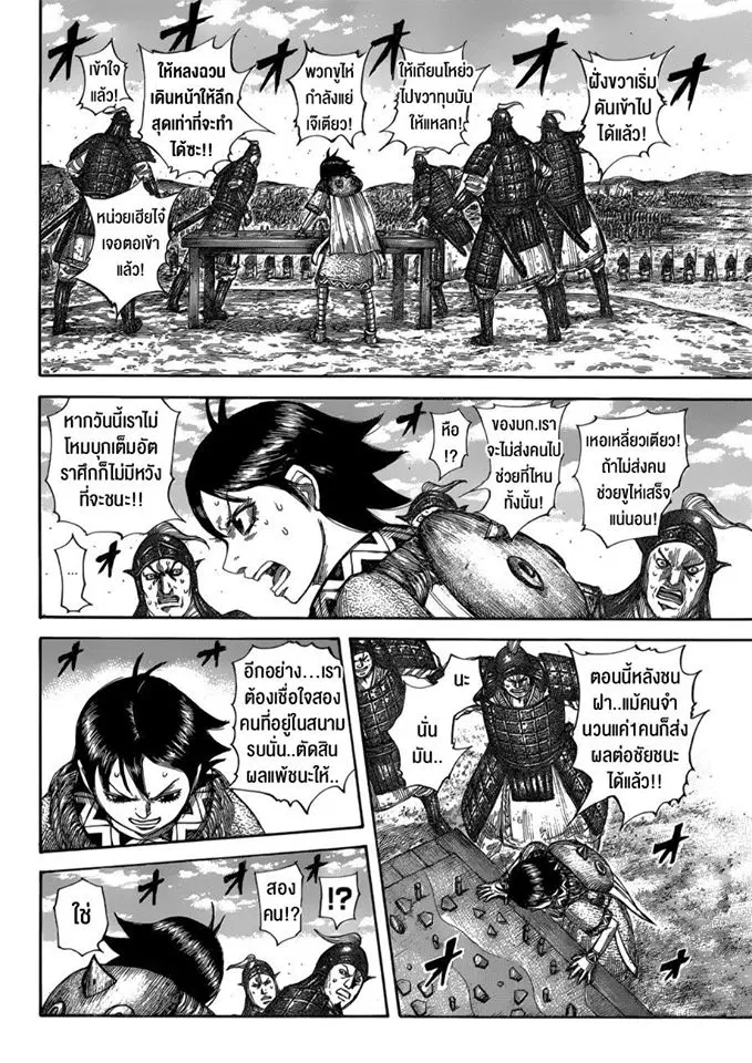 Kingdom ตอนที่ 590 หน้า 9