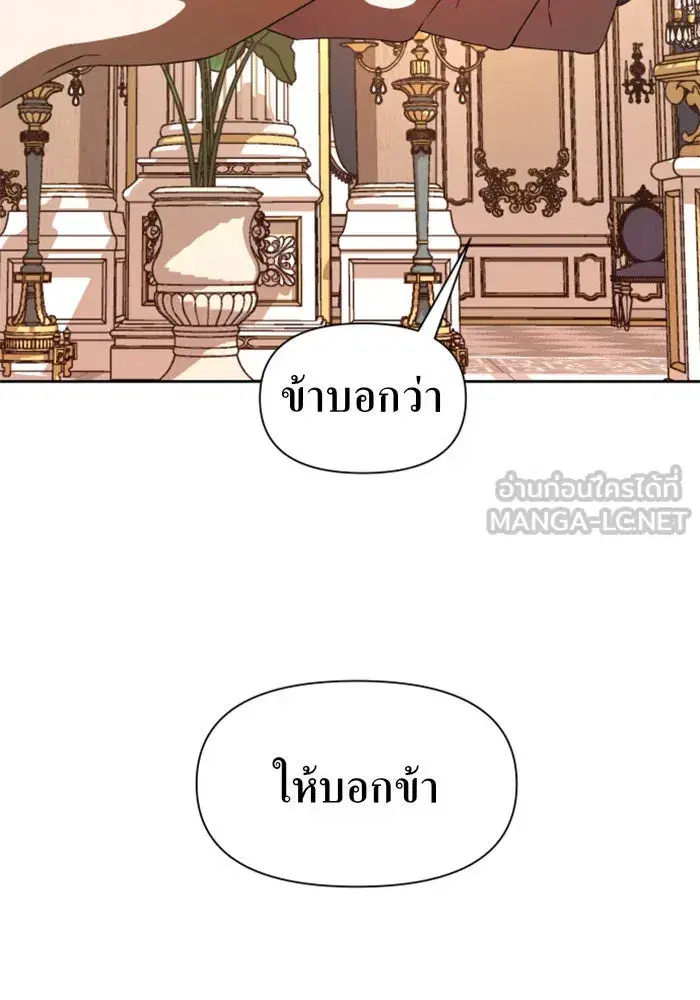 Your Throne ตอนที่ 47 หน้า 123