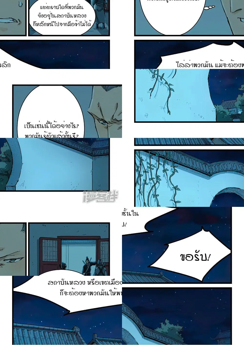 Star Martial God Techniquer ตอนที่ 334 หน้า 5