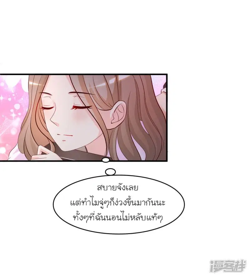 The Strongest Peach Blossom ตอนที่ 54 หน้า 7